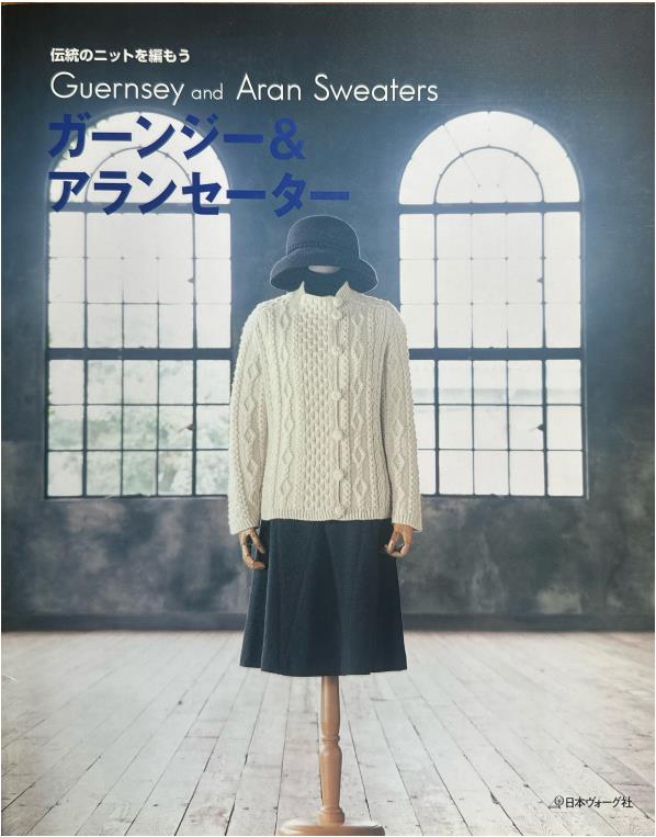 Let's Knit Traditional Guernsey and Aran Sweater (Vogue Japan)