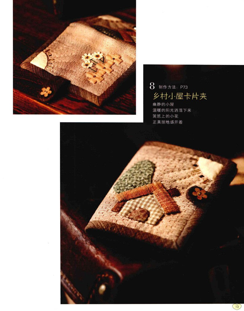 Patchwork That Makes Me Happy (2013) (CHINESE)