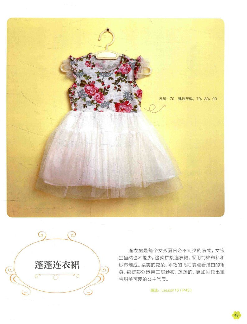 How to make Baby Clothes by Hand (2016) (CHINESE)