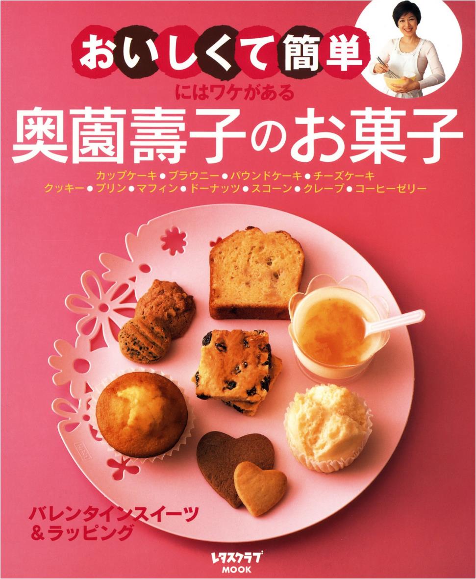 Sweets by Hisako Okuzono (Lettuce Scrub Mook) (2016)