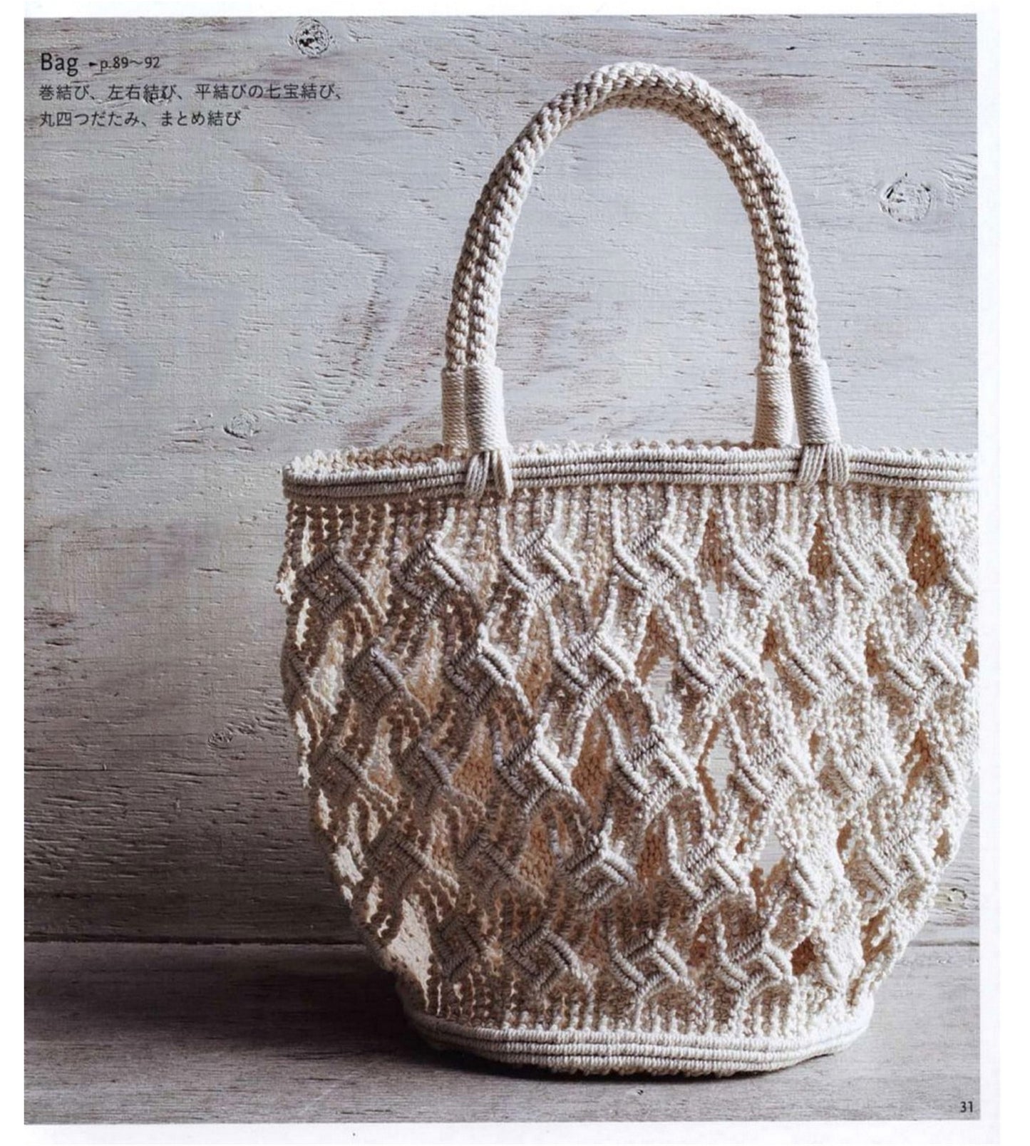 Macrame Lace Knot Design - Macrame Accessories and Bags (Sawa Matsuda) (2018)