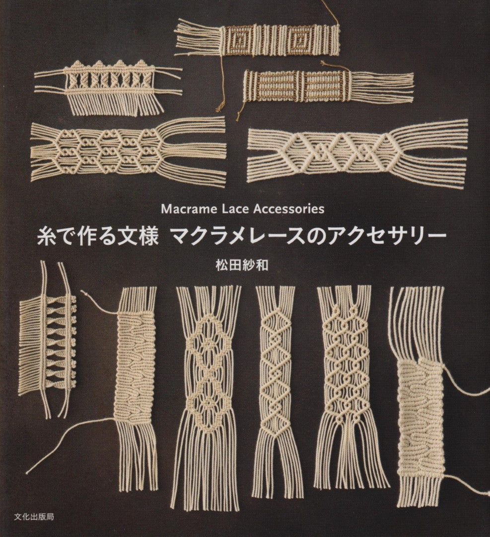 Patterns Made with Thread - Macrame Lace Accessories (Sawa Matsuda) (2024)