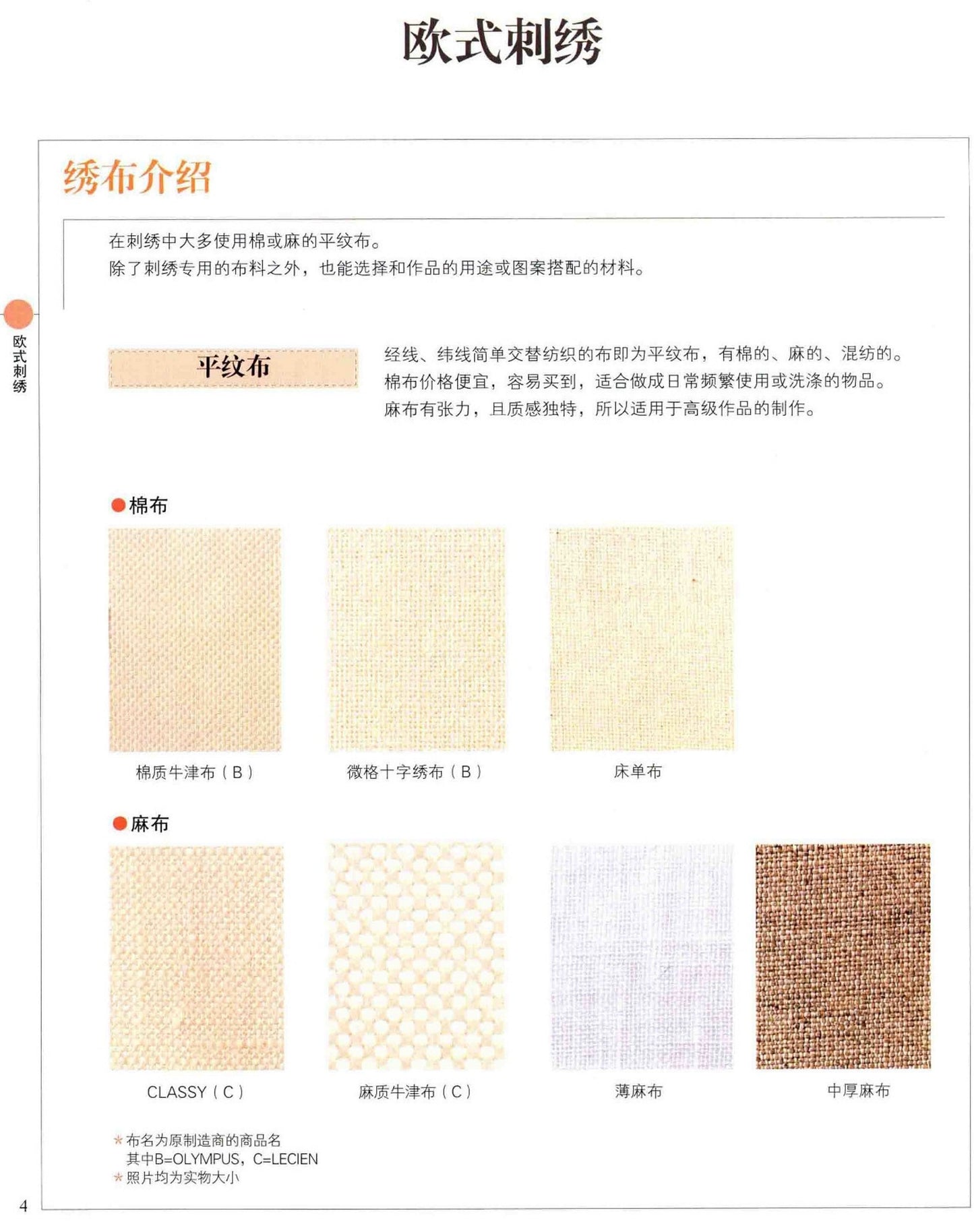 200 Stitches Techniques (Megumi Ogami) (2013) (CHINESE)