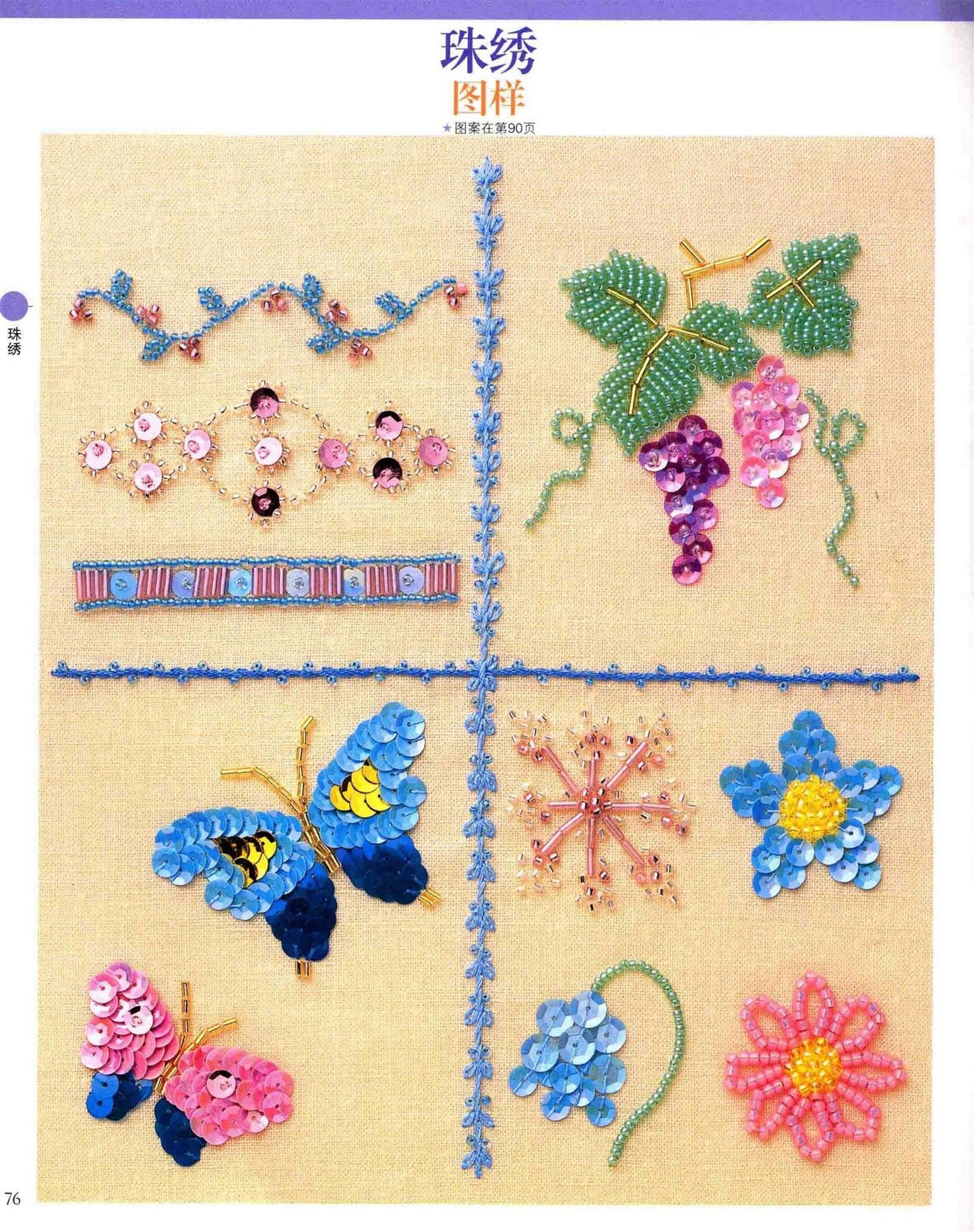 200 Stitches Techniques (Megumi Ogami) (2013) (CHINESE)