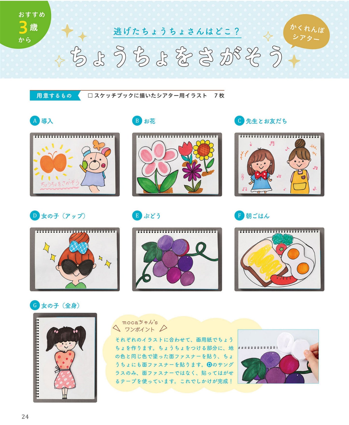 Moca-chan's Play Ideas Book for Use in Childcare (2025)
