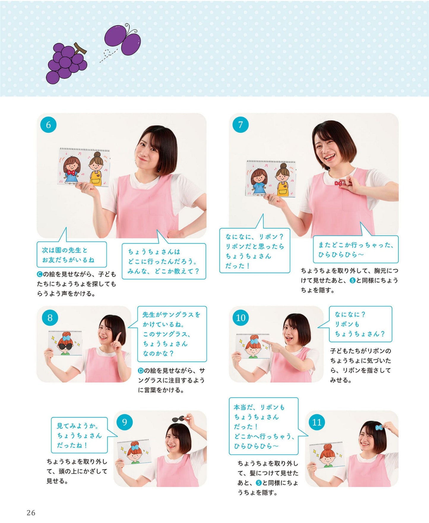 Moca-chan's Play Ideas Book for Use in Childcare (2025)