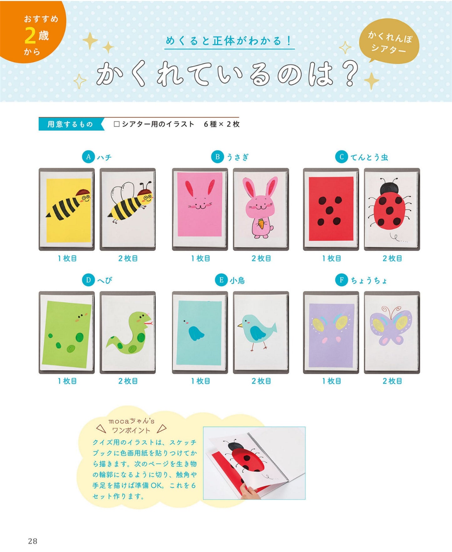 Moca-chan's Play Ideas Book for Use in Childcare (2025)