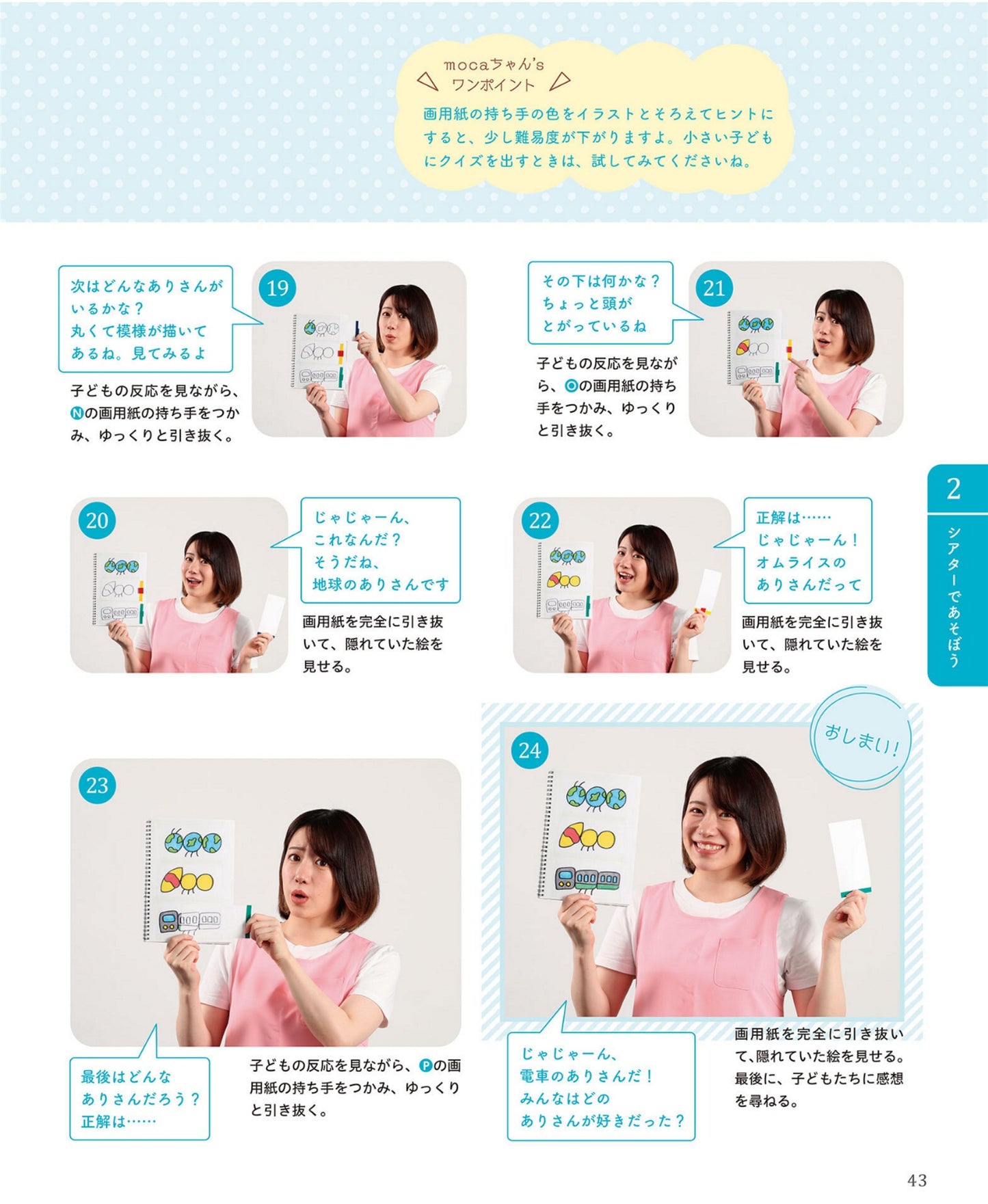 Moca-chan's Play Ideas Book for Use in Childcare (2025)