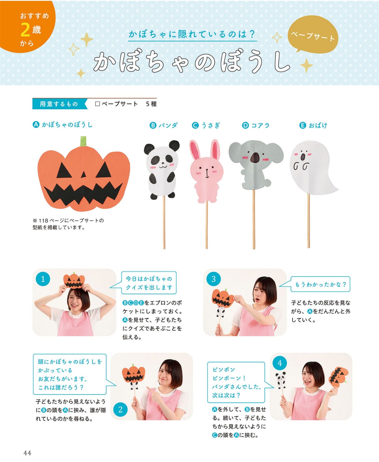 Moca-chan's Play Ideas Book for Use in Childcare (2025)