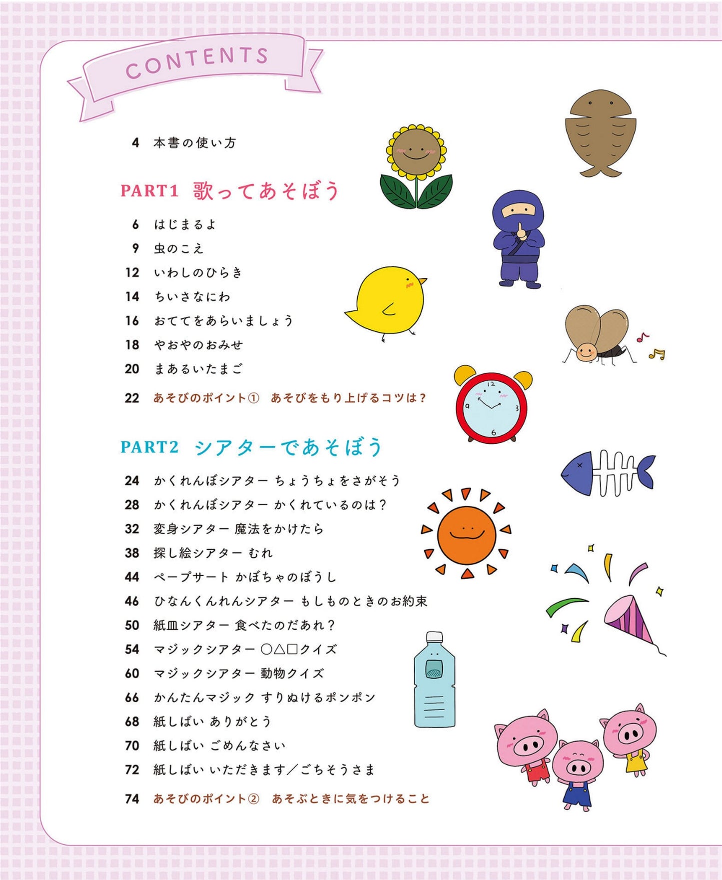 Moca-chan's Play Ideas Book for Use in Childcare (2025)