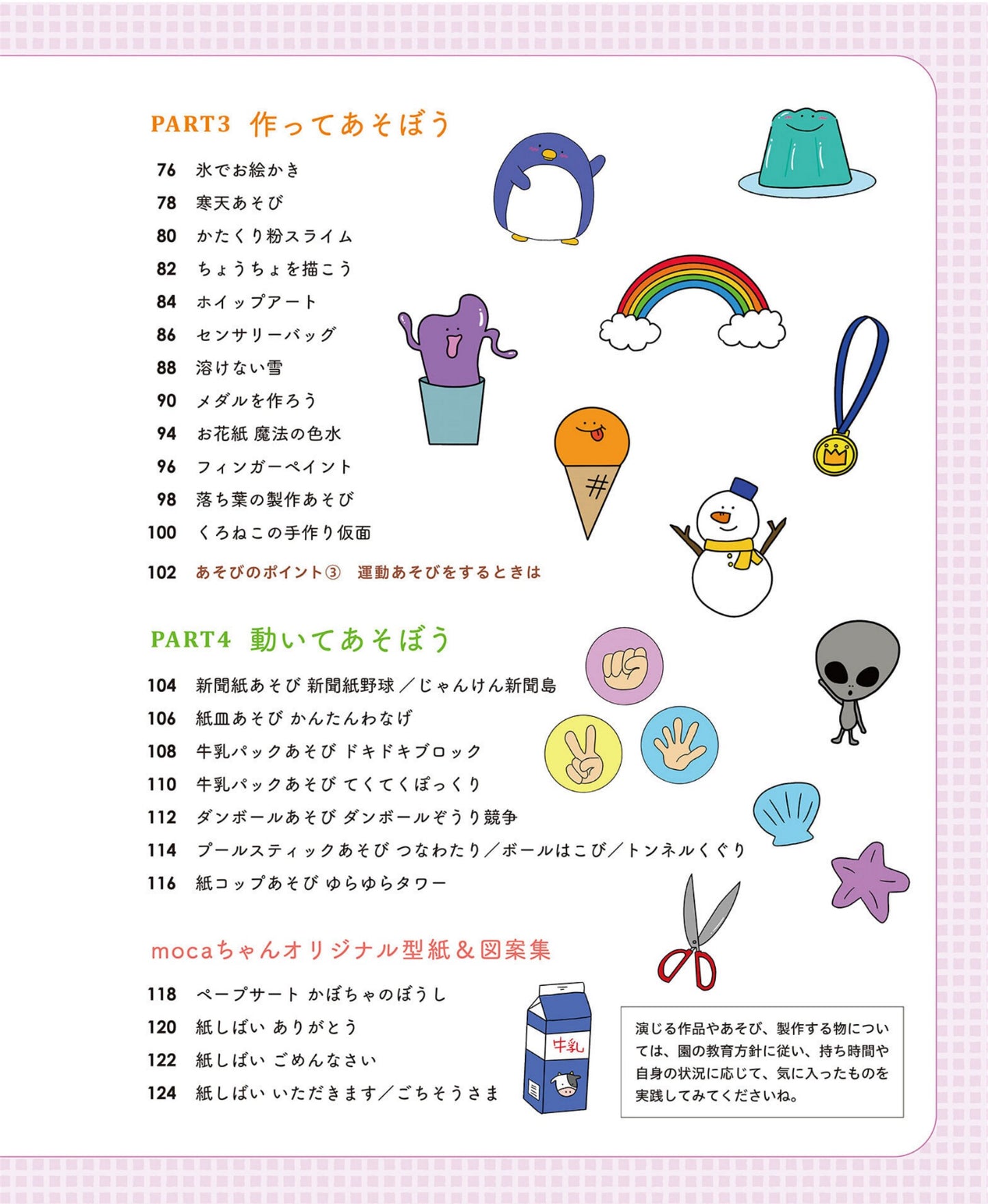 Moca-chan's Play Ideas Book for Use in Childcare (2025)