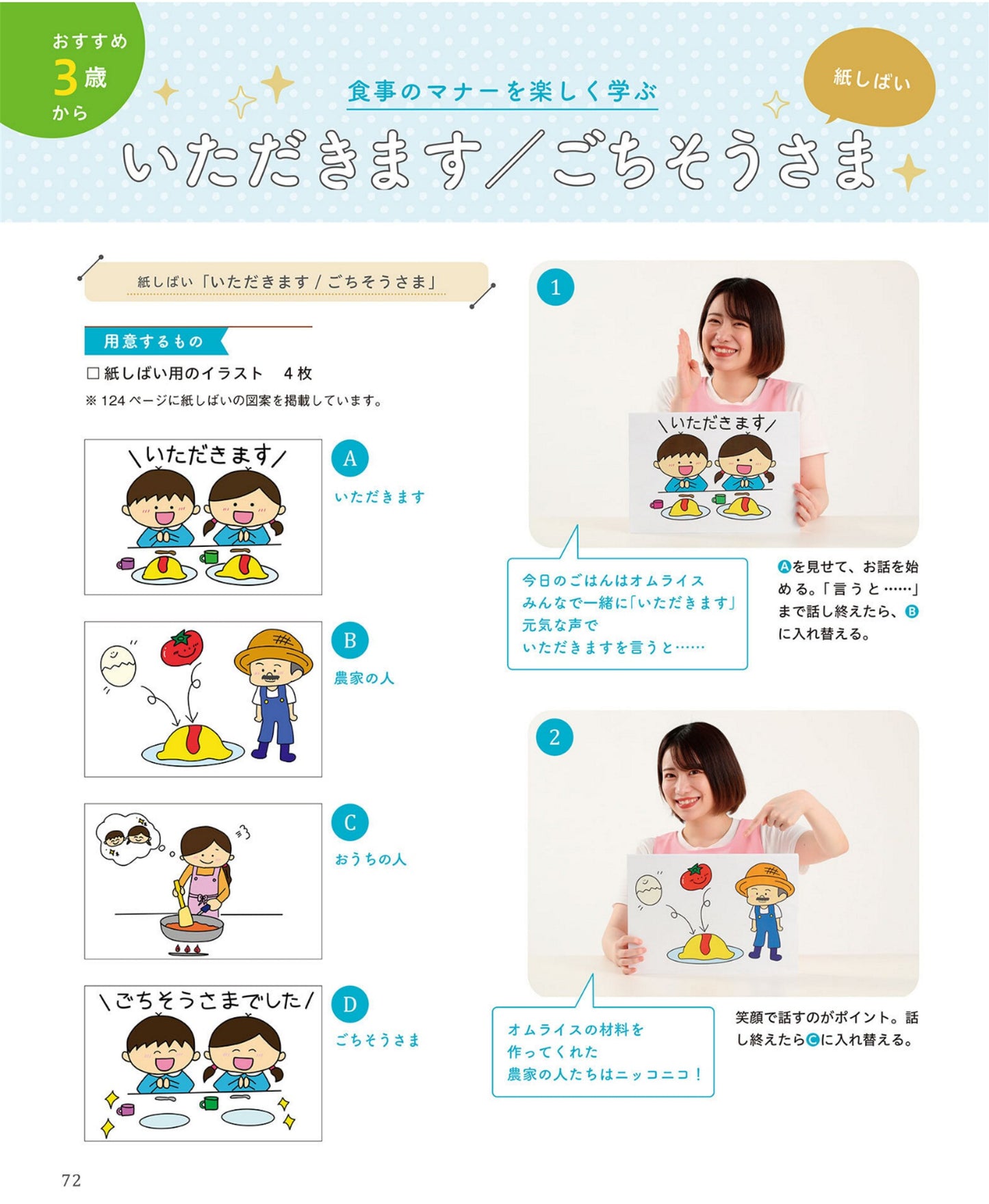 Moca-chan's Play Ideas Book for Use in Childcare (2025)