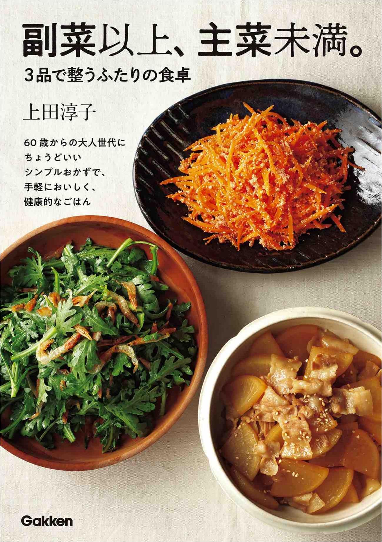 More Than a Side Dish. Less than a Main Dish. A Dining Table For Two with 3 Dishes (Junko Ueda) (2023)