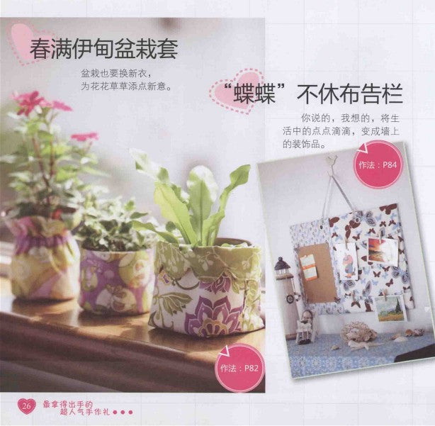 The Most Popular Handmade Gifts (2012) (CHINESE)