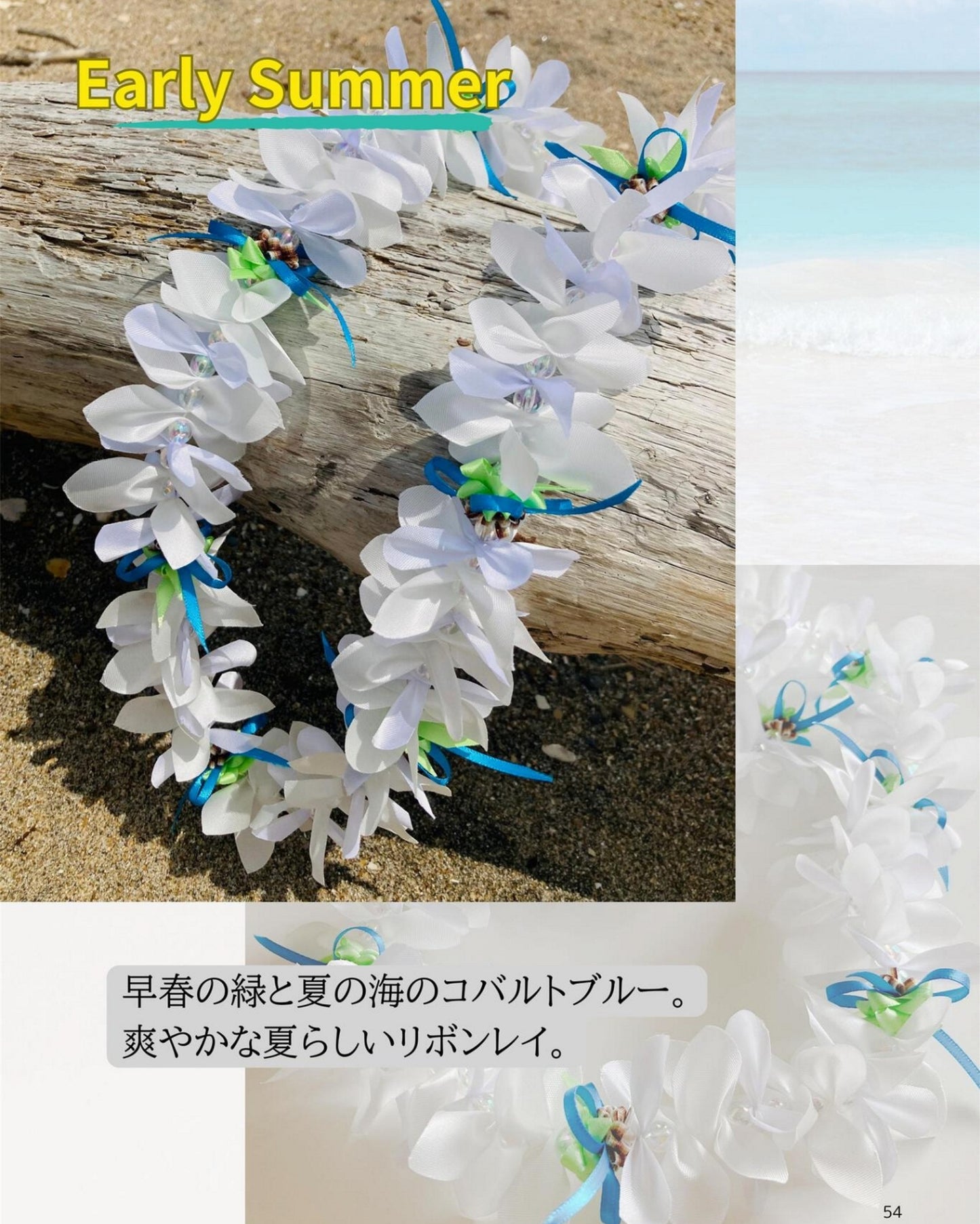 My Beloved Hawaiian Ribbon Lei Vol.1 (2025)