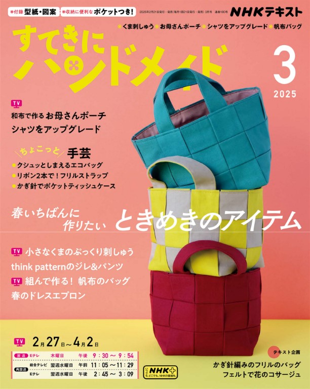 NHK Beautiful Handmade (2025)-03 (With Patterns)