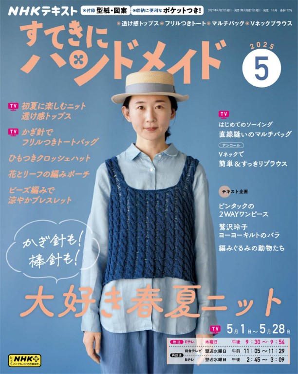 NHK Beautiful Handmade (2025)-05 (With Patterns)