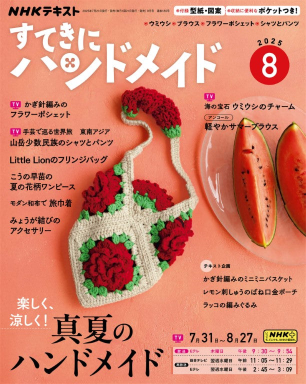 NHK Beautiful Handmade (2025)-08 (With Patterns)