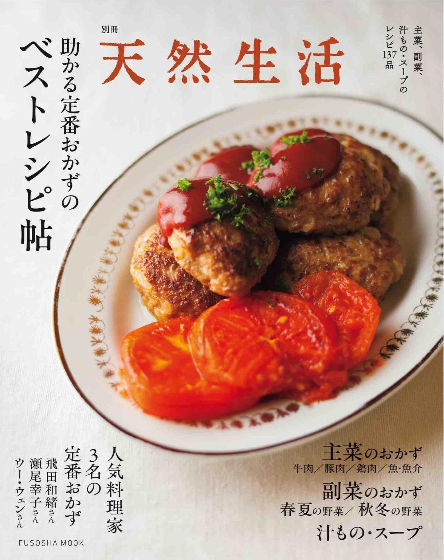 Natural Life Special Edition - Best Recipes for Side Dishes (2025)