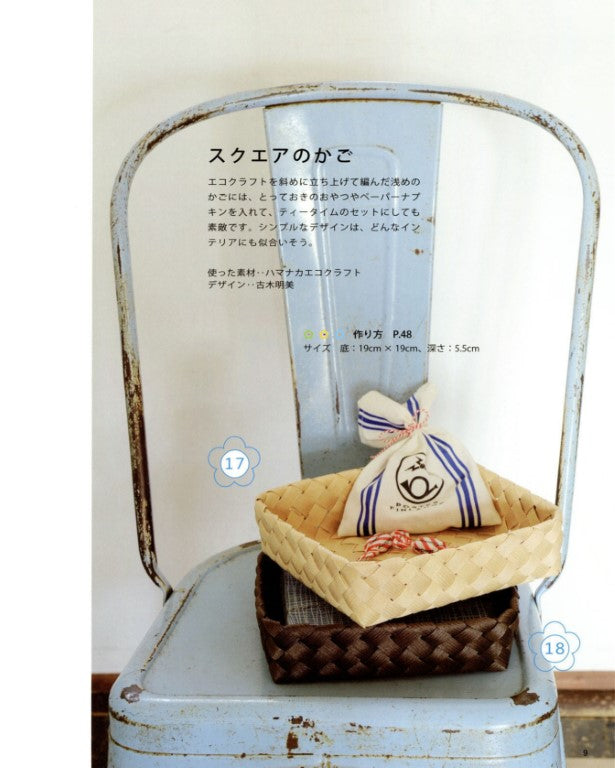 Nordic-style Baskets Made with Eco-crafts (Lady Boutique Series No.3609) (Revised Edition)