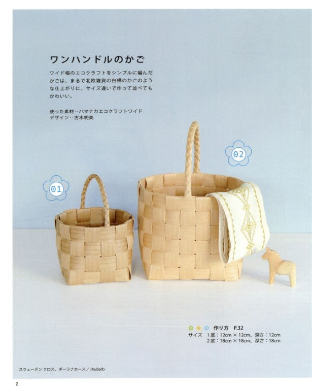 Nordic-style Baskets Made with Eco-crafts (Lady Boutique Series No.3609) (Revised Edition)