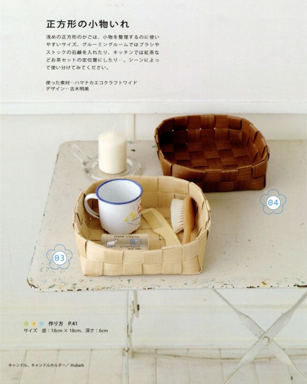 Nordic-style Baskets Made with Eco-crafts (Lady Boutique Series No.3609) (Revised Edition)