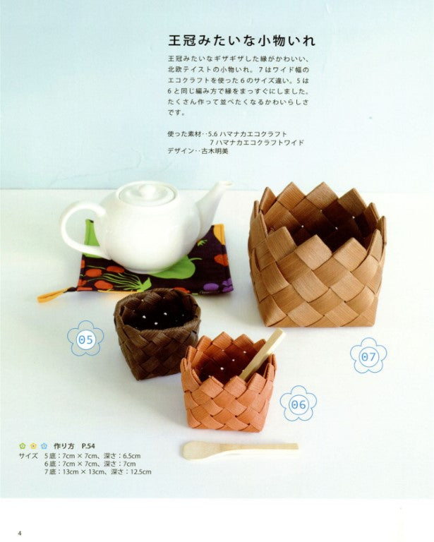 Nordic-style Baskets Made with Eco-crafts (Lady Boutique Series No.3609) (Revised Edition)