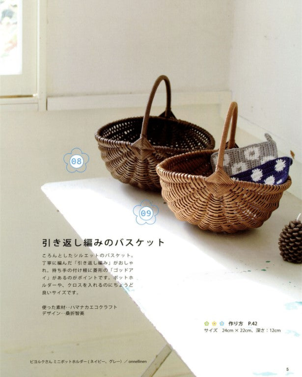 Nordic-style Baskets Made with Eco-crafts (Lady Boutique Series No.3609) (Revised Edition)