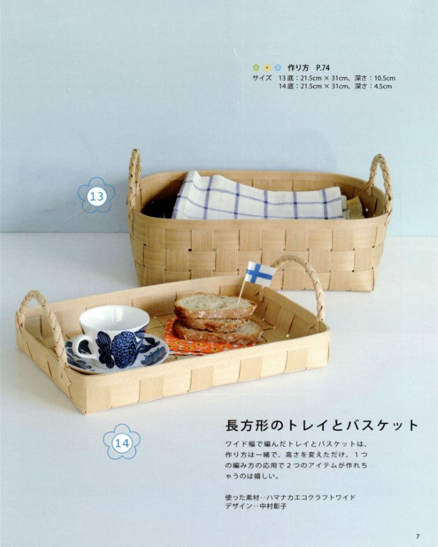 Nordic-style Baskets Made with Eco-crafts (Lady Boutique Series No.3609) (Revised Edition)