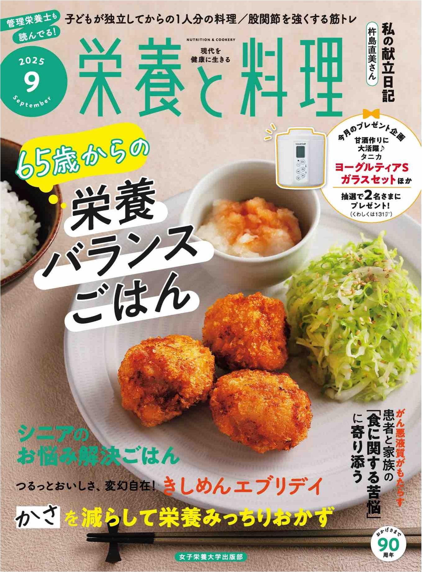 Nutrition & Cookery (2025)-09