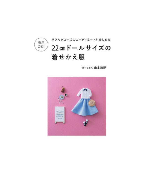 22cm Doll Size Dress-Up (2023)
