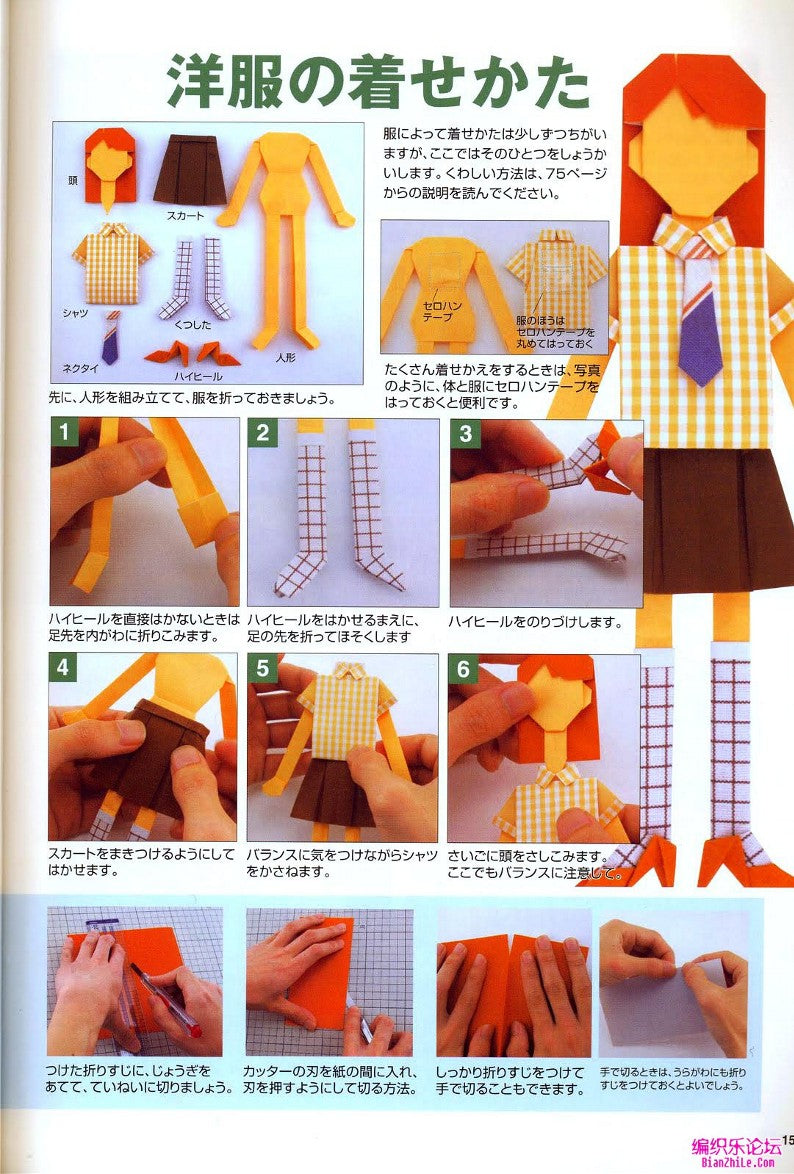 Origami Dress up Doll - Makoto Yamaguchi (2011) (JAPANESE)