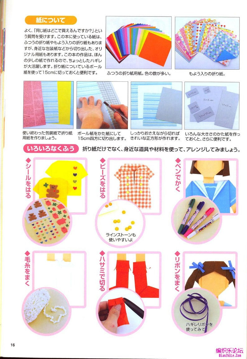 Origami Dress up Doll - Makoto Yamaguchi (2011) (JAPANESE)