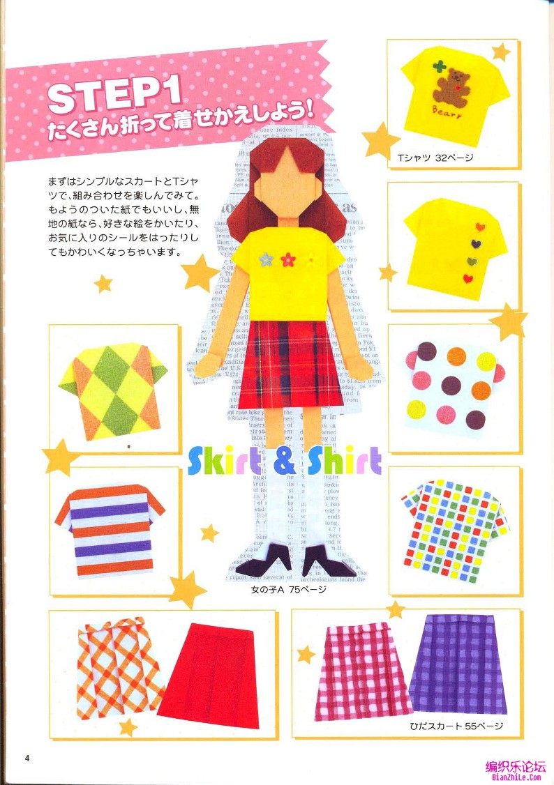 Origami Dress up Doll - Makoto Yamaguchi (2011) (JAPANESE)