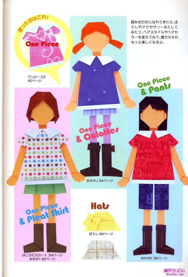 Origami Dress up Doll - Makoto Yamaguchi (2011) (JAPANESE)