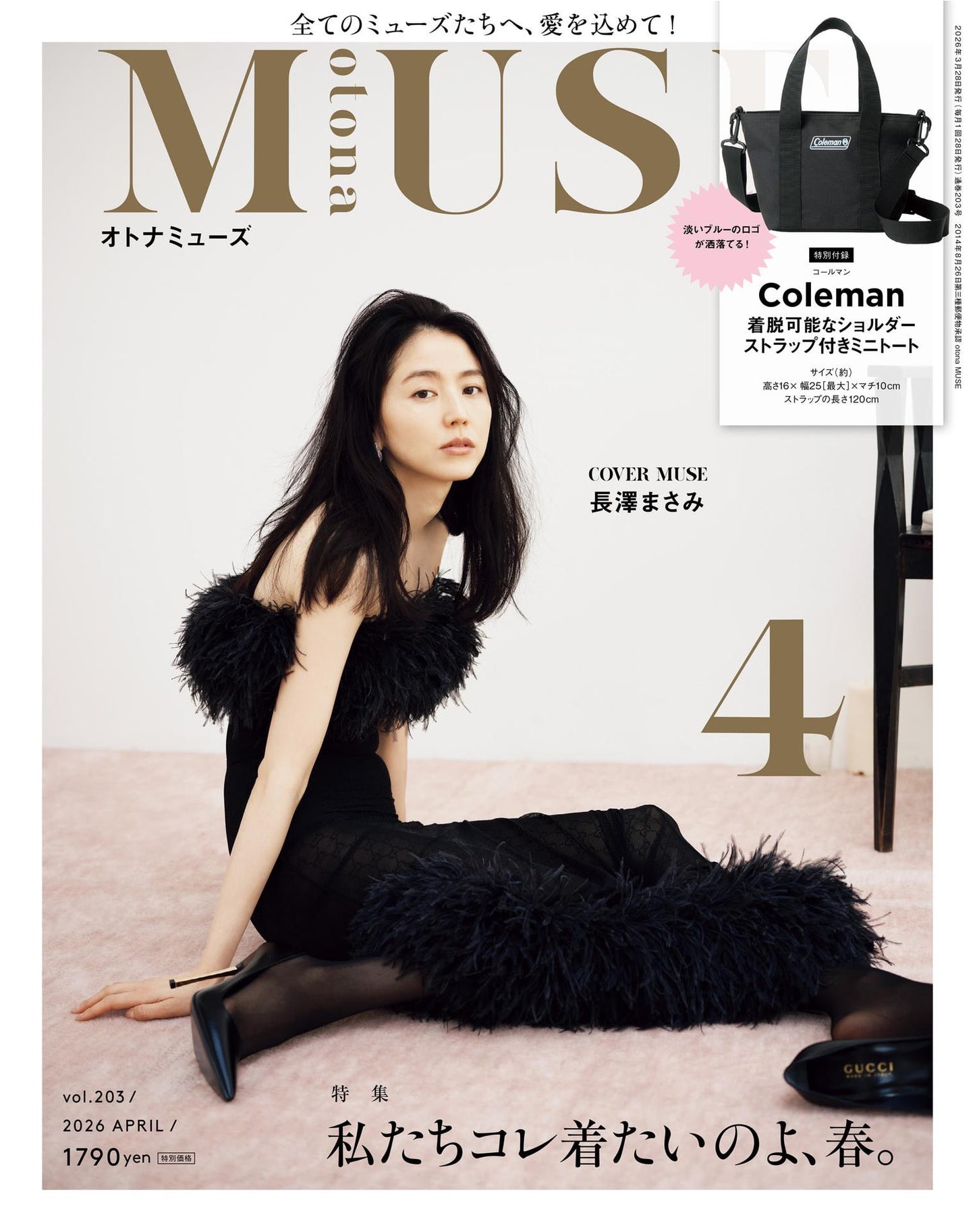 Otona Muse (2026)-04