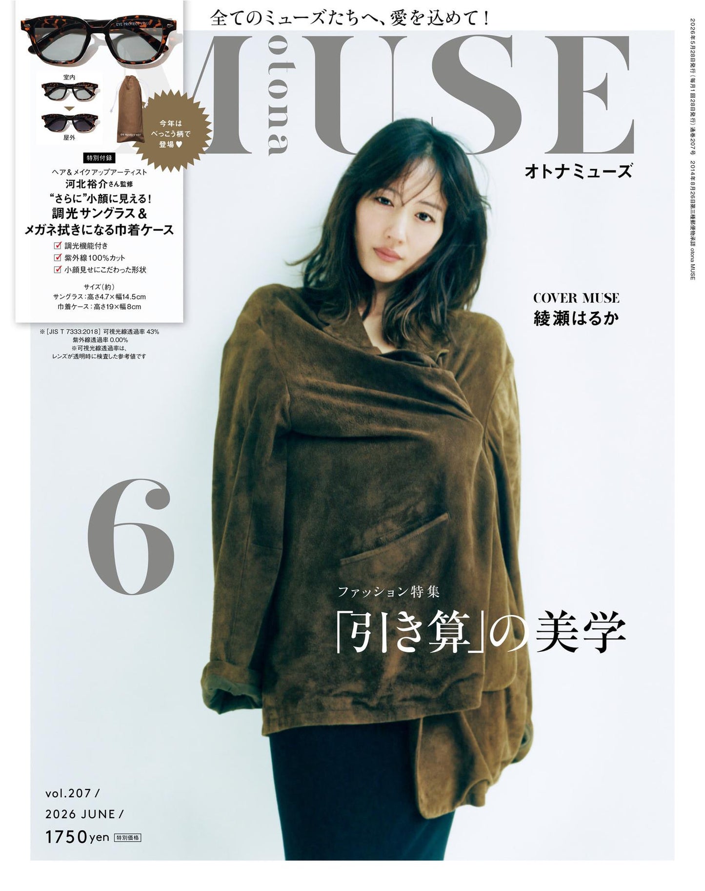 Otona Muse (2026)-06