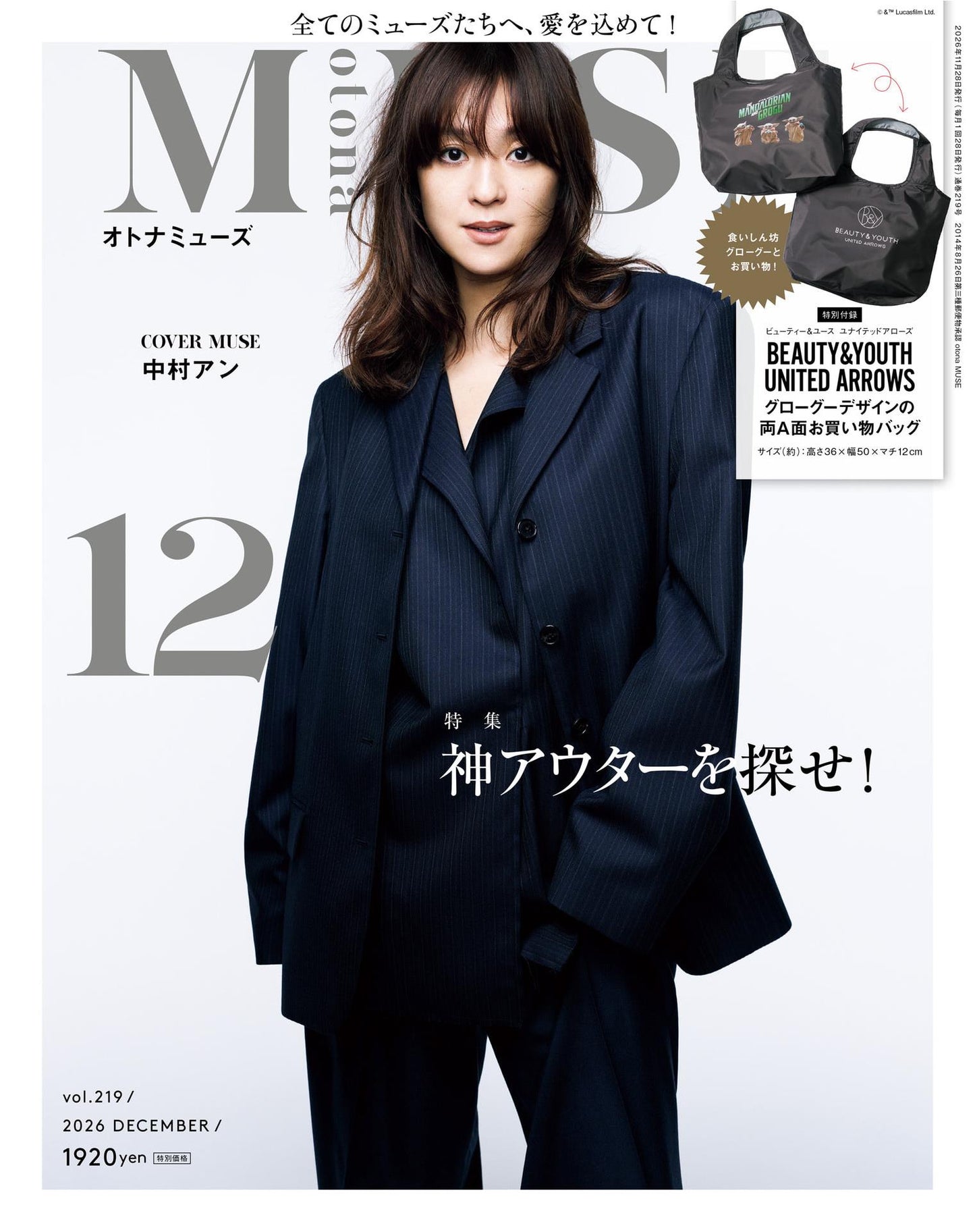 Otona Muse (2026)-12