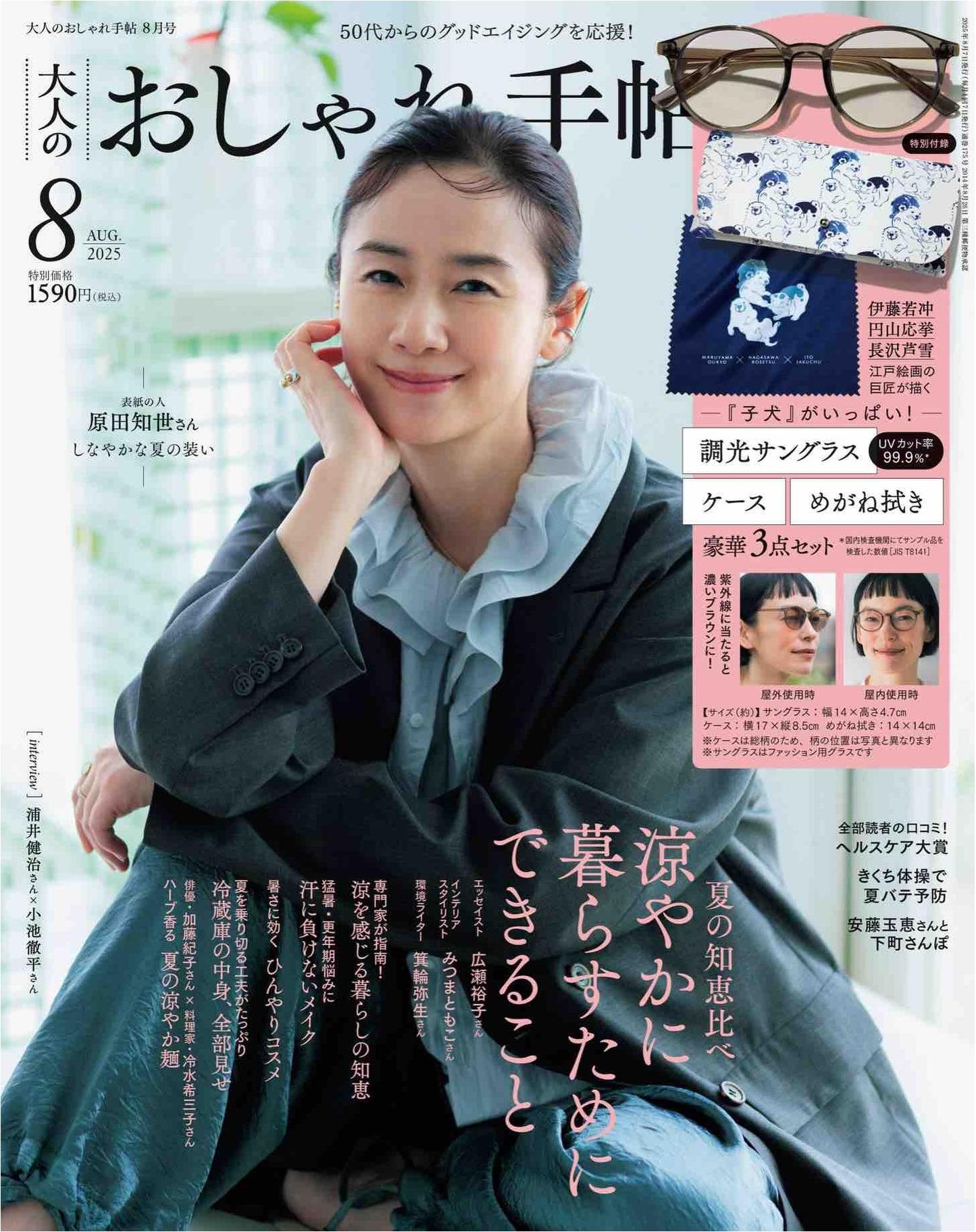 Otona no Oshare Techo (2025)-08