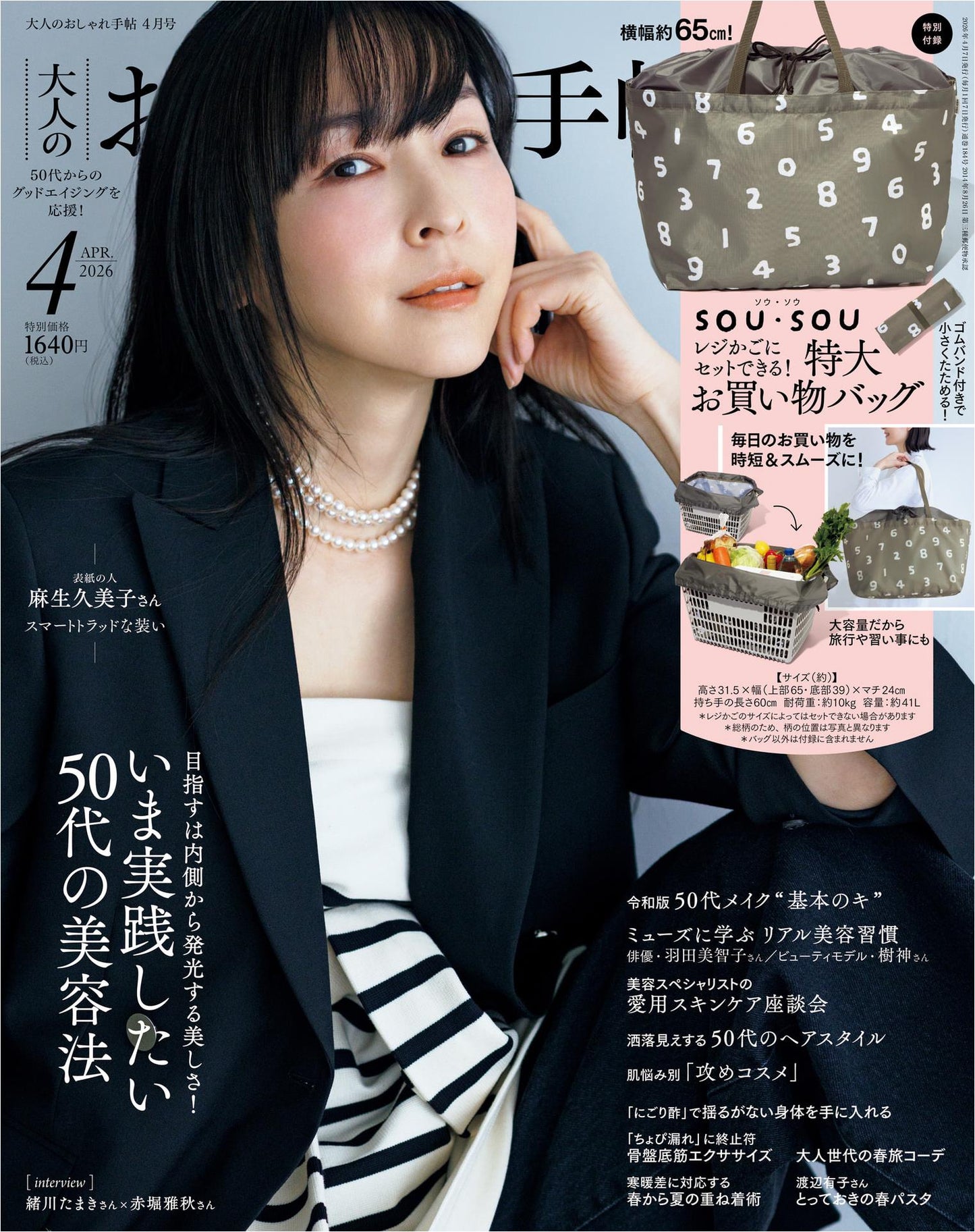 Otona no Oshare Techo (2026)-04