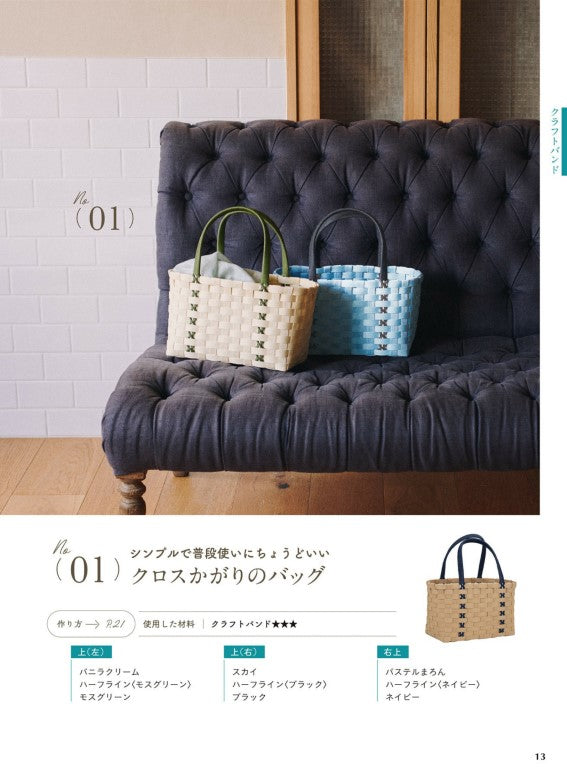 The Basics of Making Bags and Baskets With Craft Bands (Color Variations) (Hiromi Matsuda) (2025)