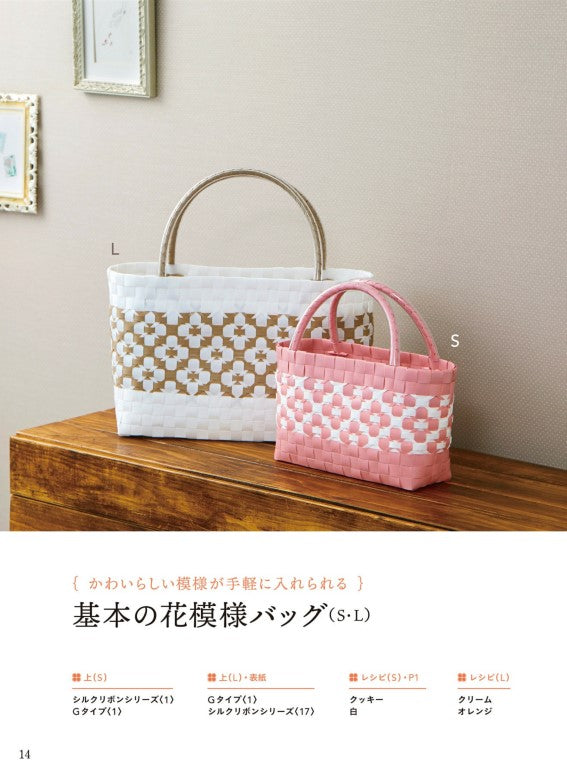 Adult Baskets and Bags Made with PP Bands (Hiromi Matsuda) (2022)