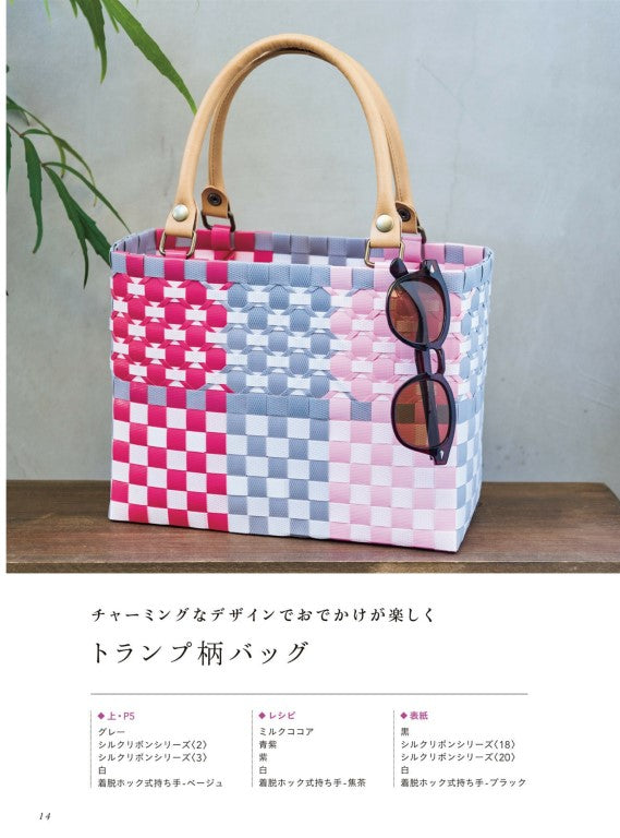 Baskets and Bags Made with PP Bands (Hiromi Matsuda) (2023)