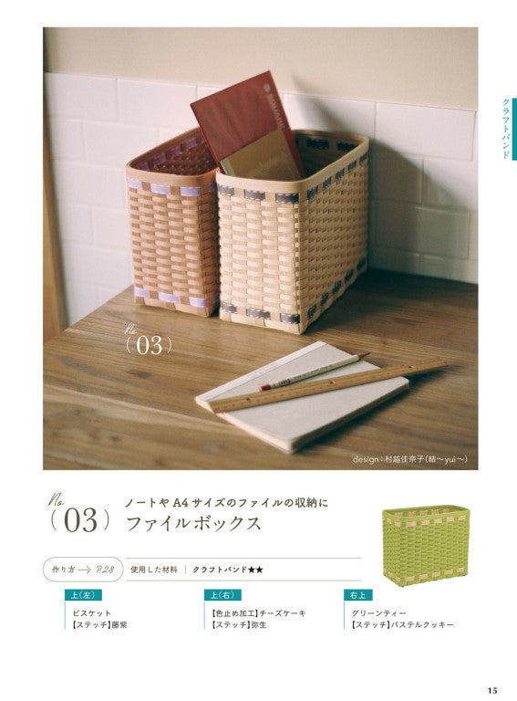 The Basics of Making Bags and Baskets With Craft Bands (Color Variations) (Hiromi Matsuda) (2025)
