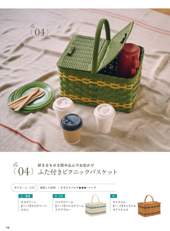 The Basics of Making Bags and Baskets With Craft Bands (Color Variations) (Hiromi Matsuda) (2025)